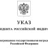 Якутяне награждены Президентом России Владимиром Путиным