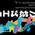Якутяне могут подать заявки на участие в фестивале "Анимур"
