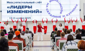 Педагоги Якутии приняли участие в слёте "Лидеры изменений" в Сахалинской области