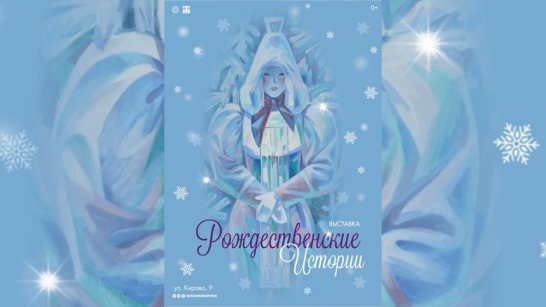 "Рождественские истории". Национальный художественный музей приглашает посетить экспозицию