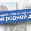 "Мой родной дом". ГТРК "Саха" объявляет о старте III большого творческого конкурса