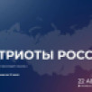 Жителей Якутии приглашают подать заявку на участие во Всероссийской премии "Патриоты России"