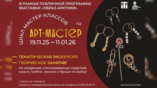 "Арт-мастер". Национальный художественный музей приглашает посетить цикл мастер-классов