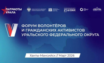Открыта регистрация на V форум "Патриоты Урала"