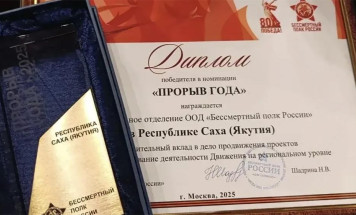 Якутия на форуме "Бессмертного полка России" стала лауреатом в номинации "Прорыв года"