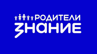 Инициативы родительских сообществ. 11 победителей из Якутии получат гранты на реализацию проектов