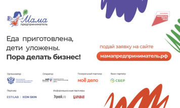 В Якутии пройдет региональный этап программы поддержки предпринимательства "Мама-предприниматель"