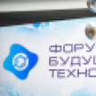 Опубликована расширенная деловая программа Форума будущих технологий 