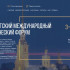 Опубликованы описания сессий деловой программы ПМЭФ-2026