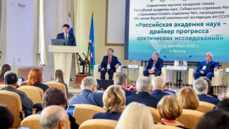 В Якутске проходит заседание РАН к 100-летию Якутской комплексной экспедиции