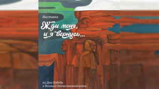 К празднованию Великой Победы Национальный художественный музей Якутии представляет экспозицию "Жди меня, и я вернусь…"