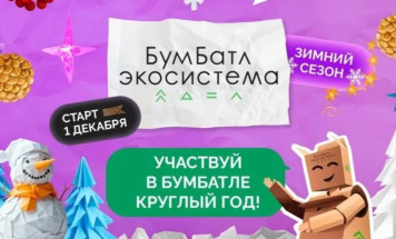 Всероссийская акция "БумБатл" запустила новогодний конкурс ёлочных игрушек