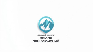 Новая номинация. Конкурс "Дальний Восток – Земля приключений" теперь охватит и Арктику