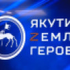Участник программы "Якутия - Земля героев" назначен замминистра промышленности и геологии Якутии