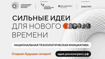 От обороны до космоса: Ключевые проекты технологического трека на форуме "Сильные идеи для нового времени"