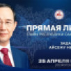25 апреля состоится "Прямая линия" с главой Якутии Айсеном Николаевым