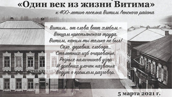 Николай Макаров: «Фотовыставка «Один век из жизни Витима» перенесёт нас на 400 лет назад»