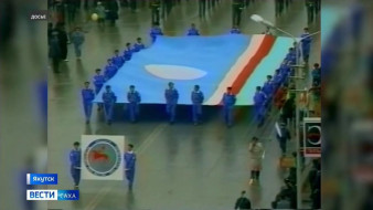 14 октября в республике отмечают День государственного флага Якутии