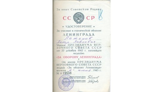 27 января - День полного освобождения Ленинграда от фашистской блокады