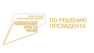 В Якутске заключены контракты с подрядными организациями по 17 дорожным объектам 