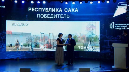 Город Томмот победитель VII Всероссийского конкурса лучших проектов создания комфортной городской среды