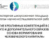 В Якутске обсудят развитие креативных компетенций в образовании