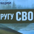 "В кругу СВОих". В Якутске состоялось открытие Клуба для участников специальной военной операции