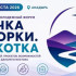 На форум "Точка сборки. Чукотка" отправятся 19 представителей молодёжи Якутии