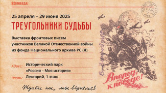 "Треугольники судьбы". В Якутске откроется выставка фронтовых писем