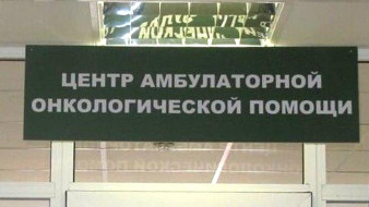 В Якутии Центры амбулаторной онкологической помощи помогают выявить рак на ранней стадии
