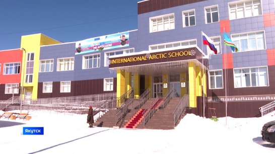 Международная Арктическая школа. Уникальный образовательный проект Якутии