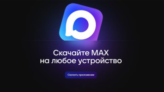 ИТ-Эксперты: MAX — это не просто ещё один мессенджер, а инструмент цифрового суверенитета.