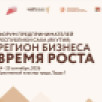 В Якутске пройдет республиканский Форум предпринимателей "Регион бизнеса. Время роста"