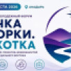 Делегация Якутии представит молодёжные проекты на форуме "Точка сборки. Чукотка"