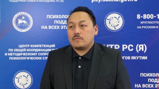 В Якутии психологи провели свыше 500 индивидуальных работ с участниками СВО и членами их семей