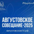 В Августовском совещании работников образования Якутии примут участие 800 педагогов