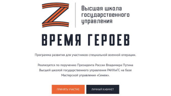 Стартовал набор на кадровую программу для участников СВО "ВРЕМЯ ГЕРОЕВ"