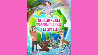 Жителей Якутии приглашают принять участие в конкурсе "Розовая чайка — символ Родины"