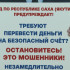 Более 1,7 млн рублей похитили мошенники у жителя Мирнинского района