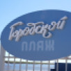 9 июня состоится открытие городского пляжа Якутска