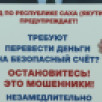 За выходные дни мошенники похитили у жителей Якутии более 6 млн рублей