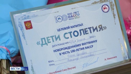 Более 43,5 тысяч семей Якутии распорядились целевым капиталом "Дети столетия"