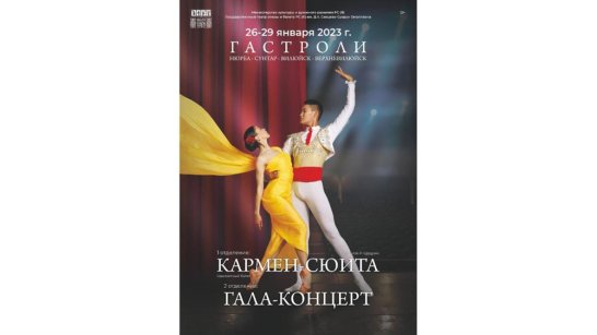 Государственный театр оперы и балета посетит с гастролями районы Якутии