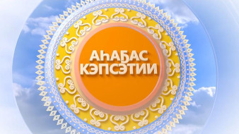 Аһаҕас кэпсэтии 24/05/2025