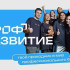 Молодежь Якутии приглашают принять участие в проекте "Профразвитие"