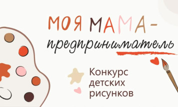 Якутян приглашают принять участие в конкурсе "Моя мама — предприниматель"