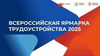 18 апреля в Якутии состоится Всероссийская ярмарка трудоустройства "Работа России. Время возможностей"