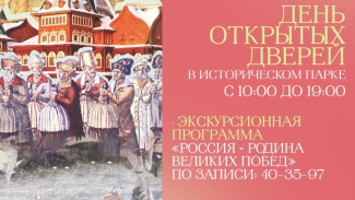 В Якутске состоится день открытых дверей в Историческом парке "Россия – Моя история"