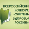 В Якутии стартует республиканский этап конкурса "Учитель здоровья России-2026"