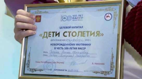 В Якутии более 3 тысяч семей распорядились средствами целевого капитала "Дети столетия"